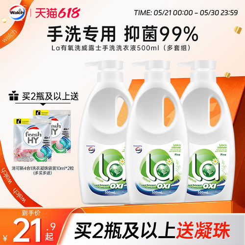 La有氧洗威露士手洗专用洗衣液内衣清洗预涂手搓洗衣液官方旗舰店
