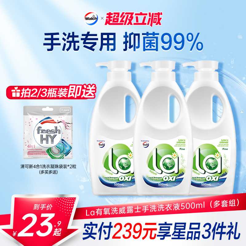 La有氧洗威露士手洗专用洗衣液内衣清洗预涂手搓洗衣液官方旗舰店