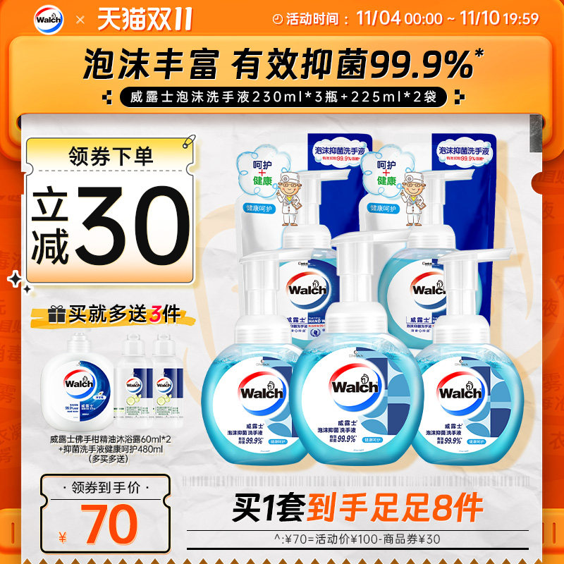 威露士泡沫洗手液儿童有效抑菌230ml家用温和清洁易冲洗抑菌99.9%高性价比高么？