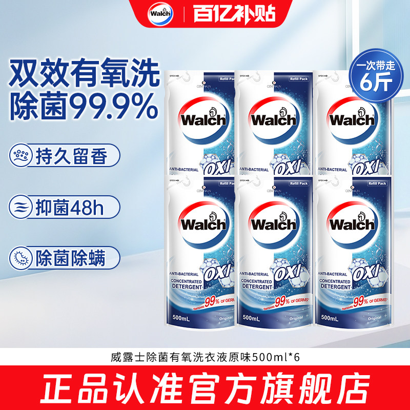 【官旗正品】威露士有氧洗洗衣液500ml*6袋除菌除螨持久留香衣物