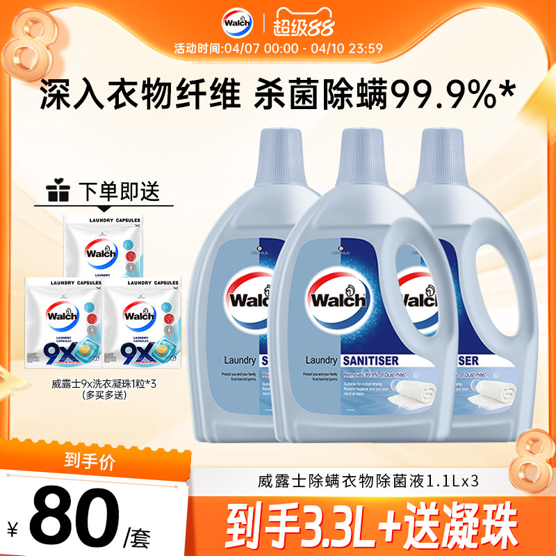 威露士除螨衣物除菌液1.1L*3消毒液杀菌清新洗衣服专用官方正品