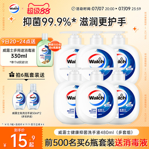威露士抑菌洗手液480ml多规格