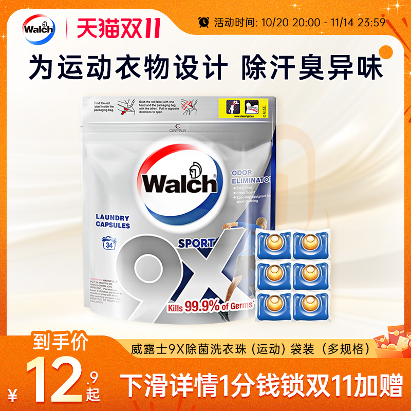 消臭除菌运动专用威露士洗衣凝珠