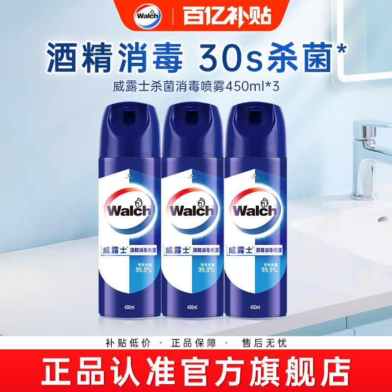 威露士消毒喷雾杀菌消毒家具玩具酒精消毒清洁喷洒瓶装450ml*3