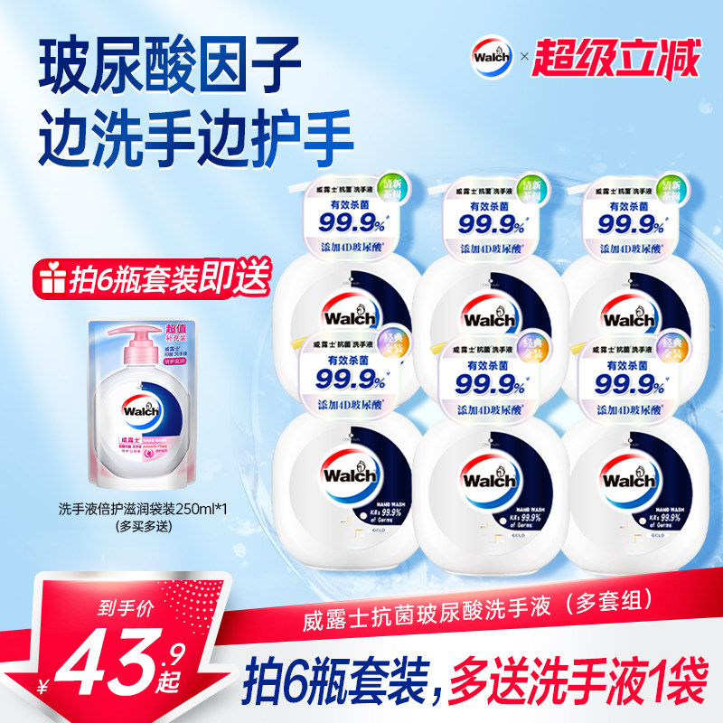 【边洗手边护手】威露士抗菌洗手液玻尿酸250ml 家用保湿清洁抑菌