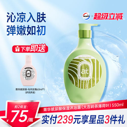 威露士菁华玻尿酸沐浴露550ml