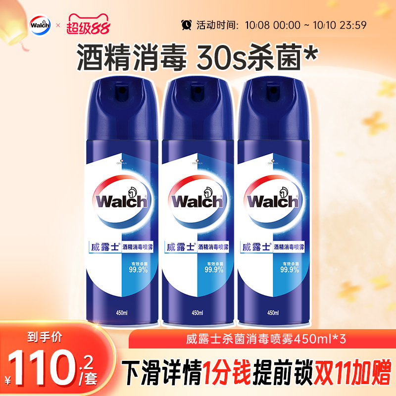 威露士酒精杀菌消毒喷雾