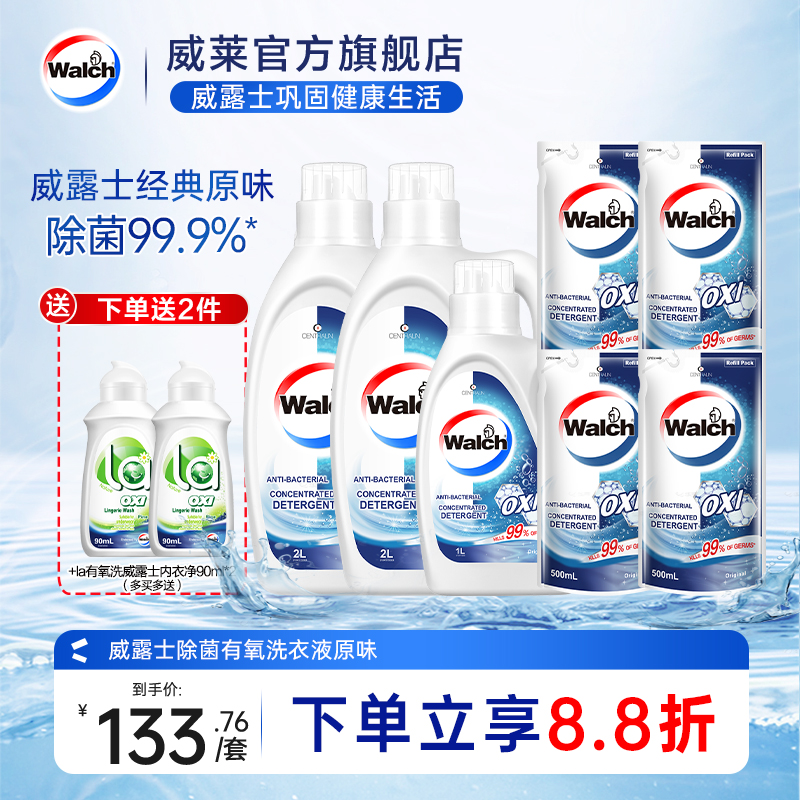 威露士有氧除菌洗衣液14斤