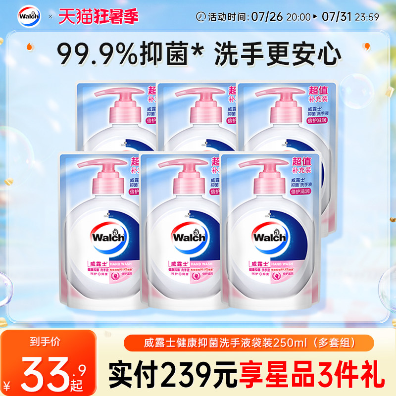 威露士抑菌洗手液袋装250ml补充装家用小孩清洁抑菌99.9%