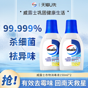 威露士衣物消毒液除菌液150ml 天猫U先