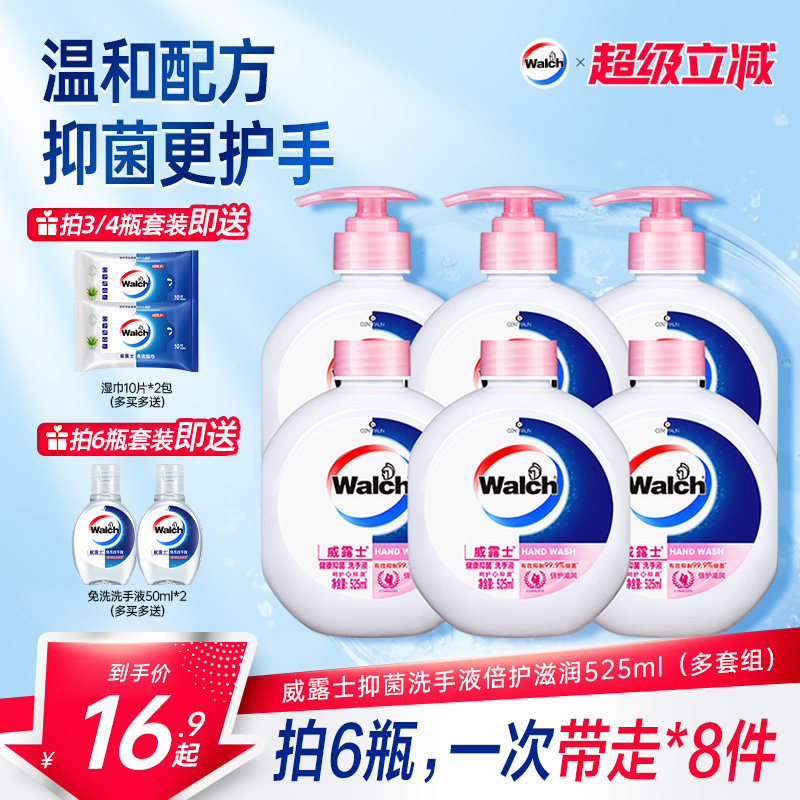 【春节不打烊】威露士洗手液倍护滋润525ml 正品健康儿童清洁家用