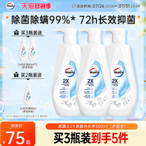 威露士2x内衣洗衣液内衣裤专用