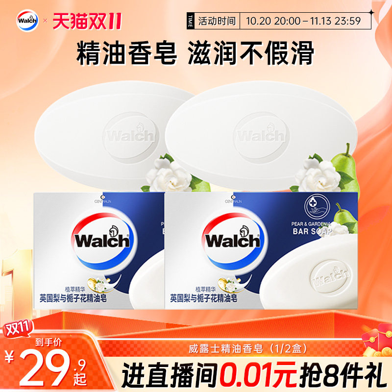 威露士精油香皂英国梨与栀子花洗澡洗手肥皂清洁洗浴皂正品尝鲜装