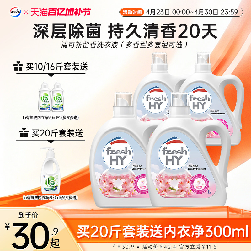 清可新留香洗衣液玫瑰/樱花/薰衣草留香除菌除螨袋装机洗手洗套装