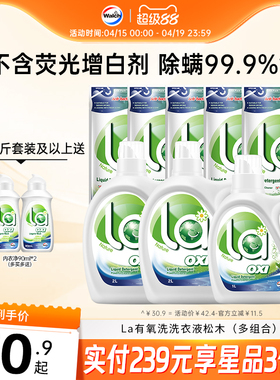 La有氧洗威露士洗衣液除菌除螨洁净机洗手洗衣物留香家用套装