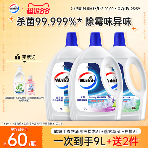 威露士清新衣物除菌液3L*3