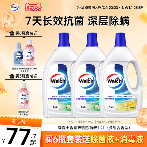 【留香48h】威露士香氛衣物除菌液1.2L杀菌除螨洗衣留香清新