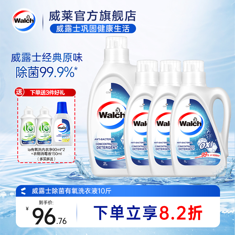 威露士除菌有氧洗衣液10斤