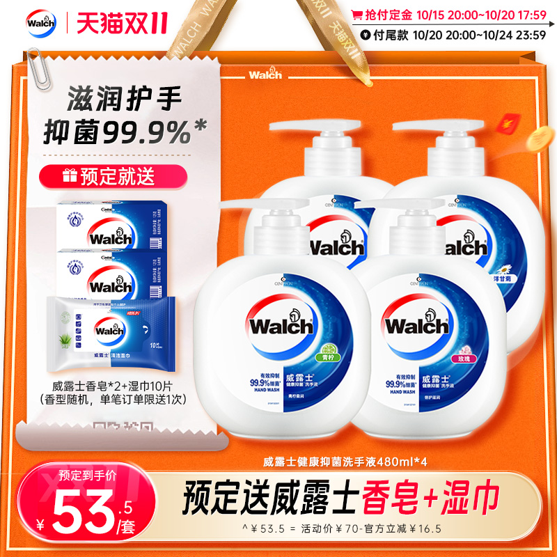 威露士滋润抑菌洗手液480ml*4