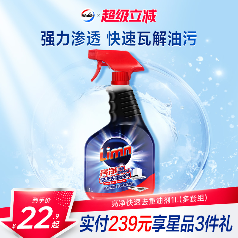 亮净油污清洁剂1L厨房灶台去污渍