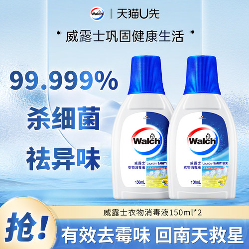 除菌威露士衣物消毒旅行套装