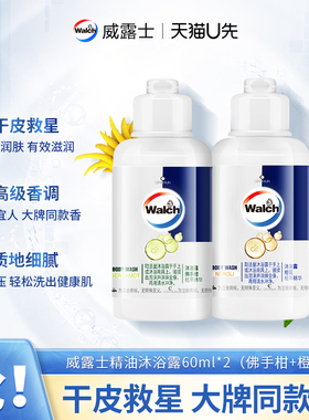 【天猫U先】威露士佛手柑橙花精油沐浴露60ml*2 旅行装体验装