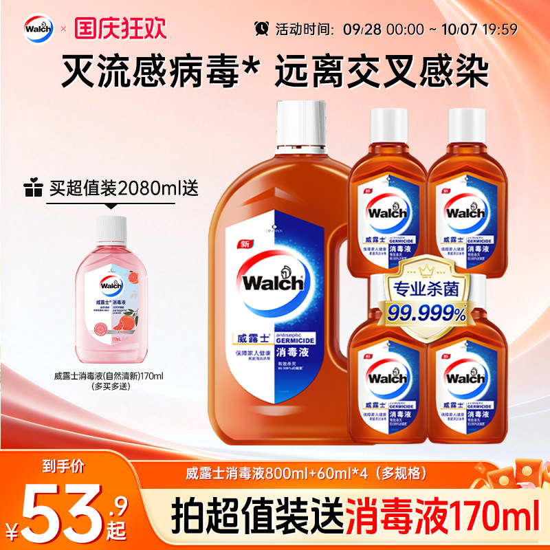 威露士消毒液衣物家用杀菌室内洗衣消毒水拖地洗衣专用消毒剂杀菌