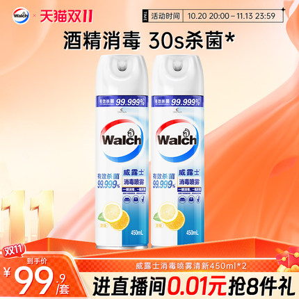 威露士消毒喷雾清新450ml*2酒精消毒液马桶杀菌除味室内快递正品