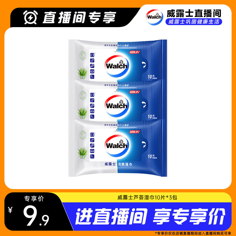 威露士敏感呵护洁肤湿巾3包