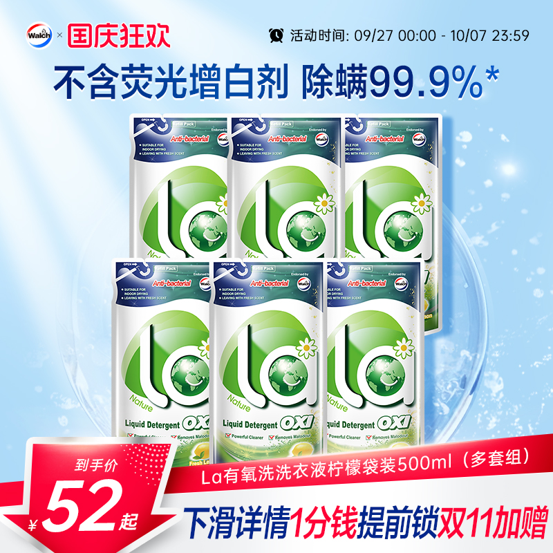 威露士la有氧洗洗衣液袋装
