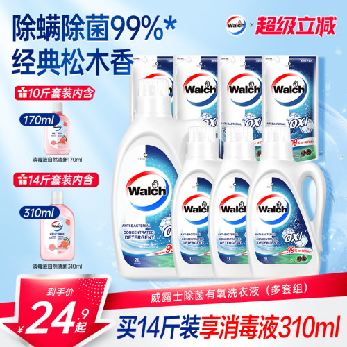 威露士去污除菌有氧洗洗衣液