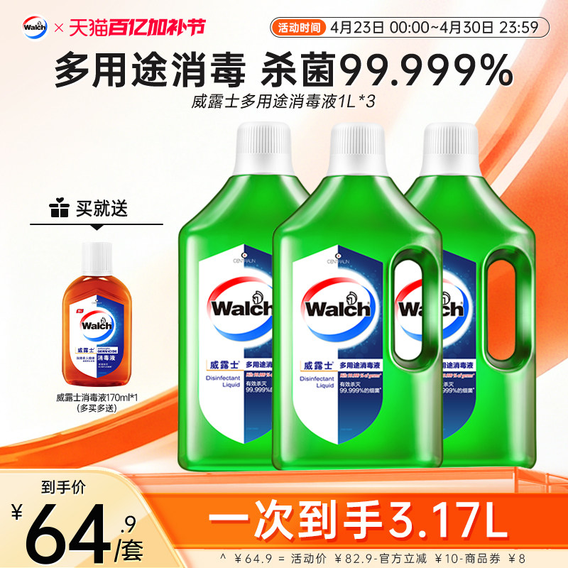威露士多用途消毒液1L*3衣物家居专用消毒水室内杀菌清洁套装