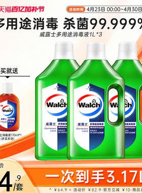 威露士多用途消毒液1L*3衣物家居专用消毒水室内杀菌清洁套装