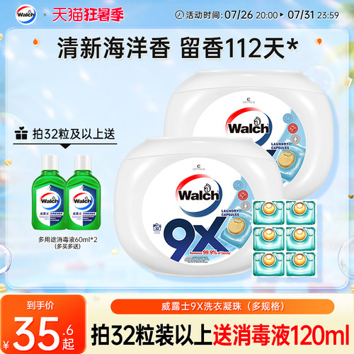 威露士9倍浓缩洗衣凝珠除菌除螨