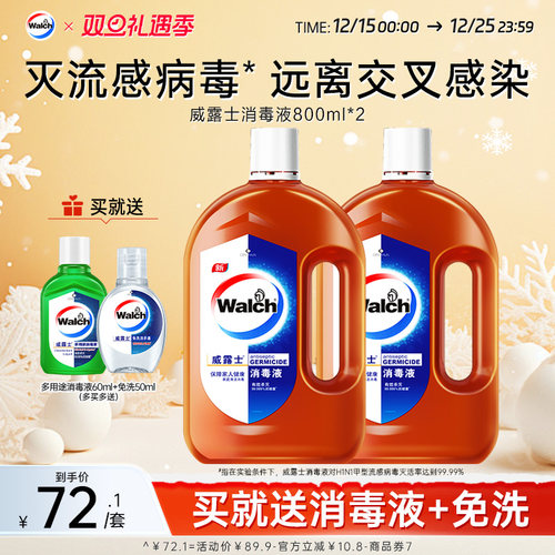 威露士杀菌消毒液1L套装家用洗衣