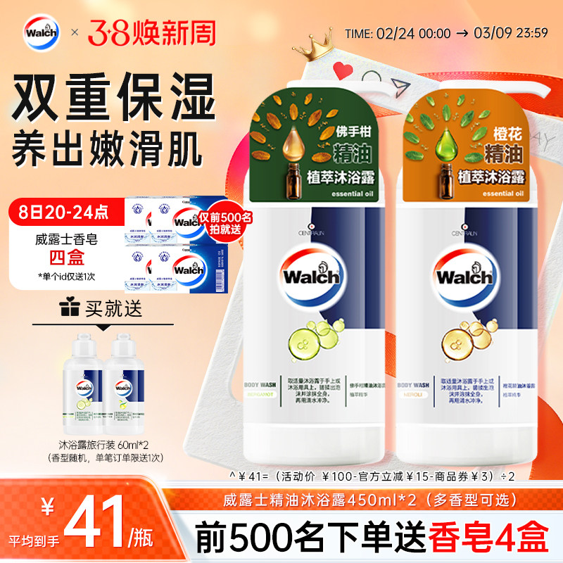 威露士佛手柑精油沐浴露洗澡男士女士橙花沐浴乳液身体清洁正品