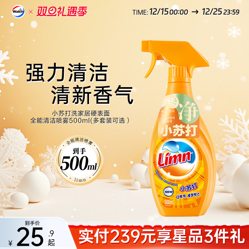 亮净Limn小苏打全能清洁喷雾