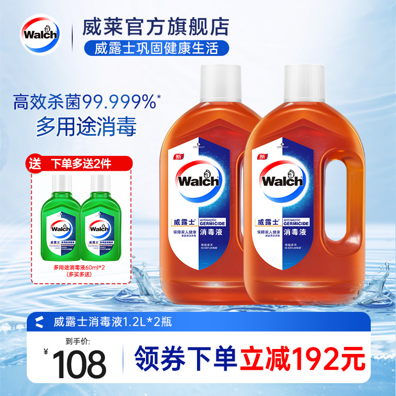 威露士消毒液衣物1.2L*2家用杀菌洗衣消毒水拖地板玩具家具清洁