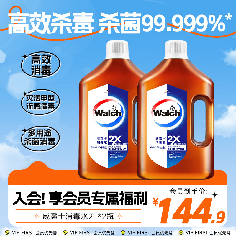 威露士消毒液2L*2室内除菌洗衣地板消毒水-效期至25年10月到期高性价比高么？