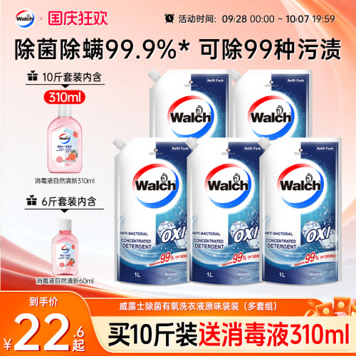 威露士除菌除螨洗衣液袋装