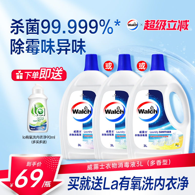 威露士衣物除菌消毒液清新