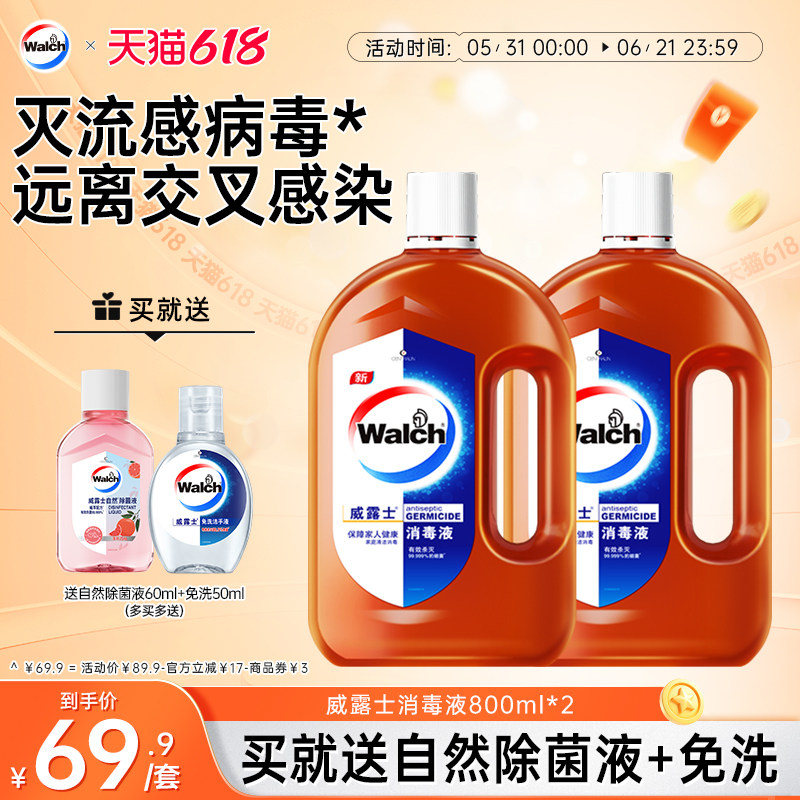 威露士消毒液衣物800ml*2 拖地玩具家具洗衣室内杀菌消毒水非84