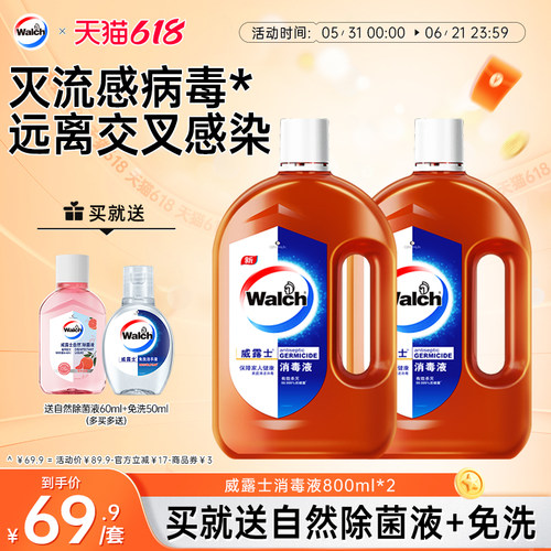威露士杀菌消毒液1L套装家用洗衣