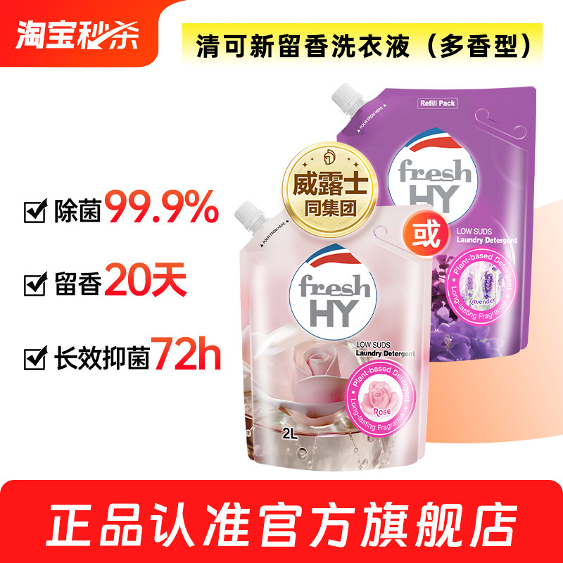【官旗正品】清可新留香洗衣液玫瑰/薰衣草2L留香抑菌除螨袋装