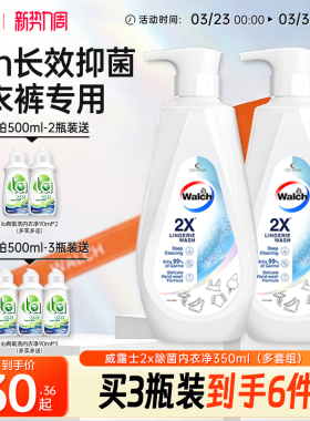 威露士2x除菌内衣净内衣清洗液洗内裤专用剂手洗洗衣液官方正品