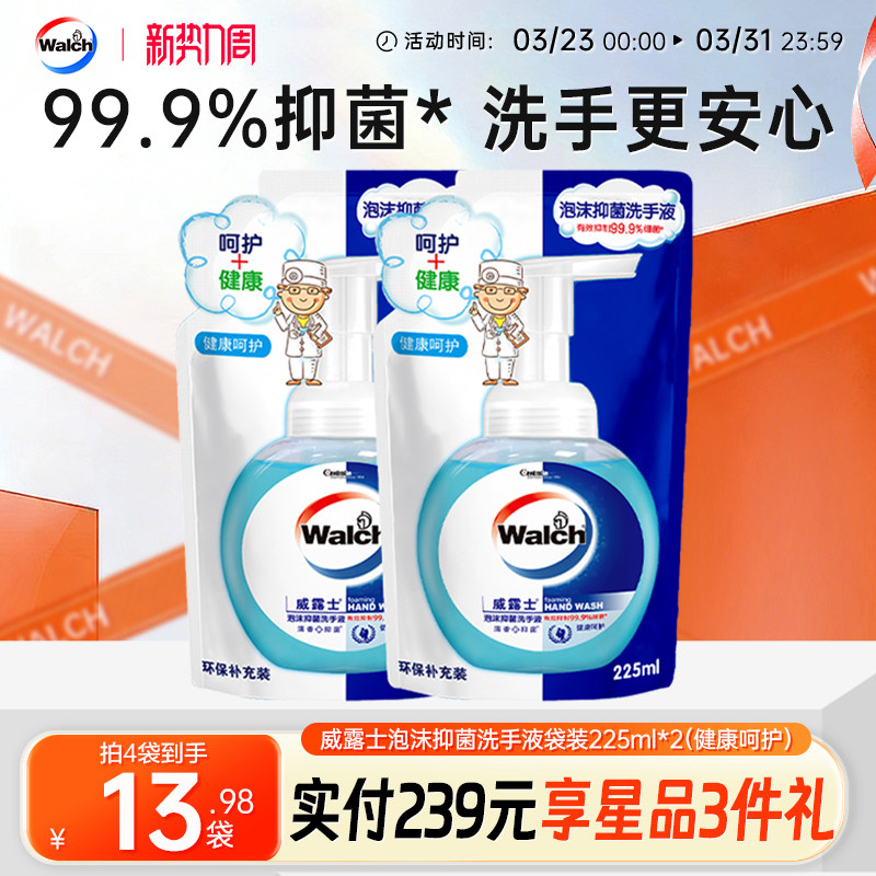 威露士泡沫抑菌洗手液袋装225ml*2家用补充装清洁易冲洗儿童可用