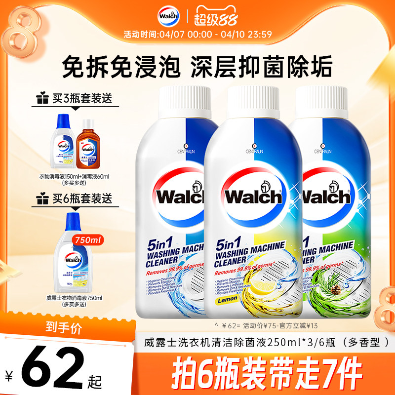 威露士洗衣机槽清洁剂强力除垢杀菌机洗清洗液消毒液滚筒洗衣清洁