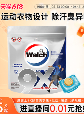 威露士9X除菌洗衣凝珠6粒/34粒运动衣物洁净去污消臭除汗味