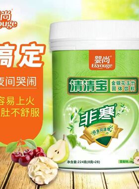 婴尚非寒性清清宝儿童奶粉伴侣
