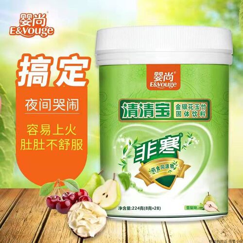 婴尚非寒性清清宝儿童奶粉伴侣